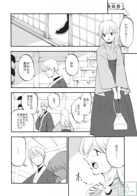 実の父親から身体を求められ、拒絶することも出来ず犯される日々を送る魔理沙。 <> 007