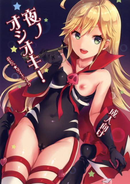 夜ノオシオキ! <> 1