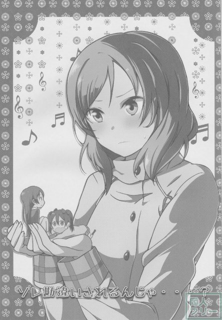 ソレ勘違いされるんじゃ…？ <> 002