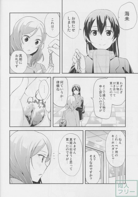 ソレ勘違いされるんじゃ…？ <> 012