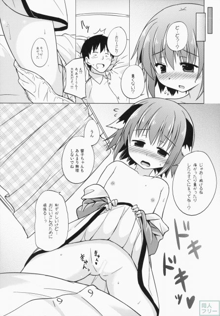 お願い! 響子ちゃんっ!! <> 004