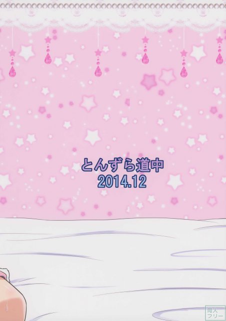 お願い! 響子ちゃんっ!! <> 020