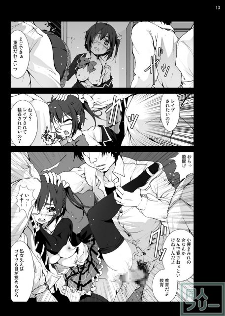 小鳥遊六花を泣き叫ぶまでレイプしたい! <> 012