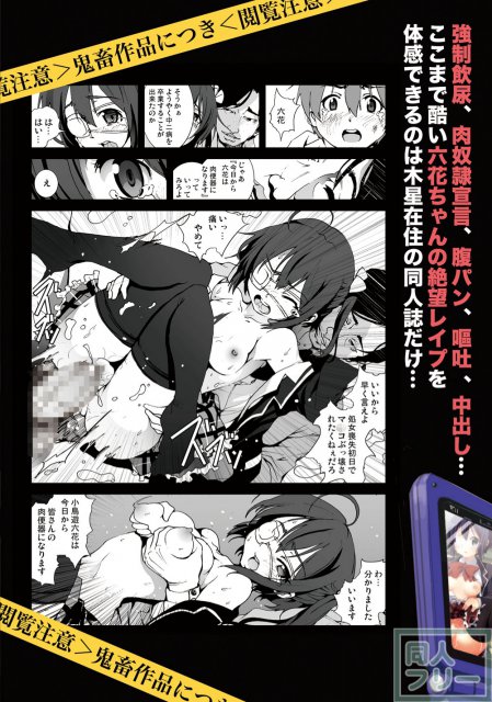 小鳥遊六花を泣き叫ぶまでレイプしたい! <> 021