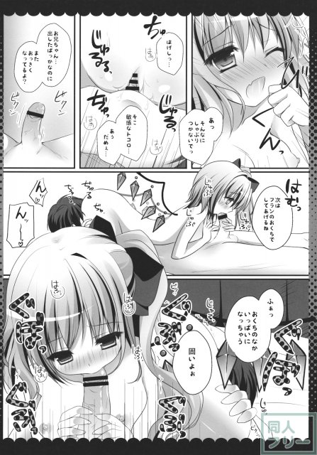 フランちゃんに跪きなさい!! <> 009