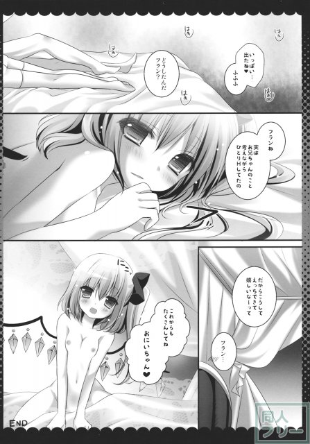 フランちゃんに跪きなさい!! <> 015