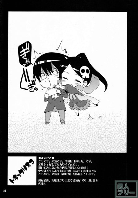 神サマのいうとおり <> 003