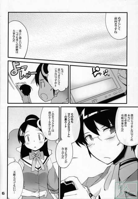 神サマのいうとおり <> 005