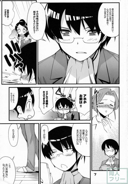 神サマのいうとおり <> 006