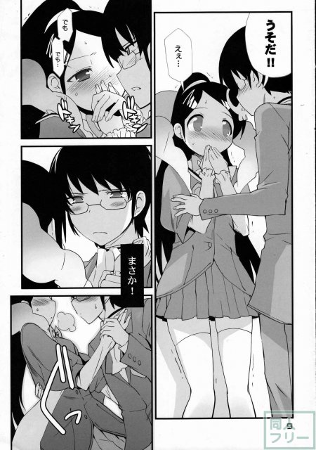 神サマのいうとおり <> 008