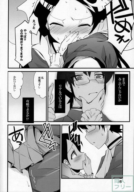 神サマのいうとおり <> 009