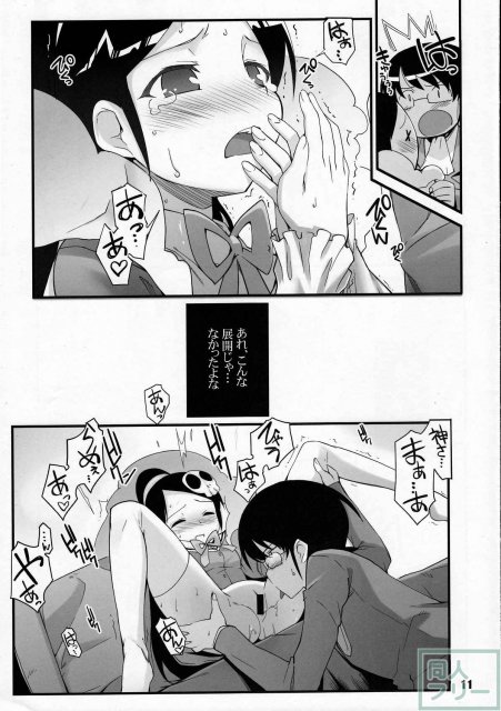 神サマのいうとおり <> 010