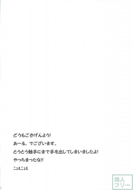 白狼天狗の触手盛り☆ミラクル添え <> 003