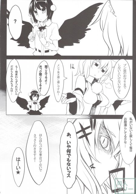 白狼天狗の触手盛り☆ミラクル添え <> 005