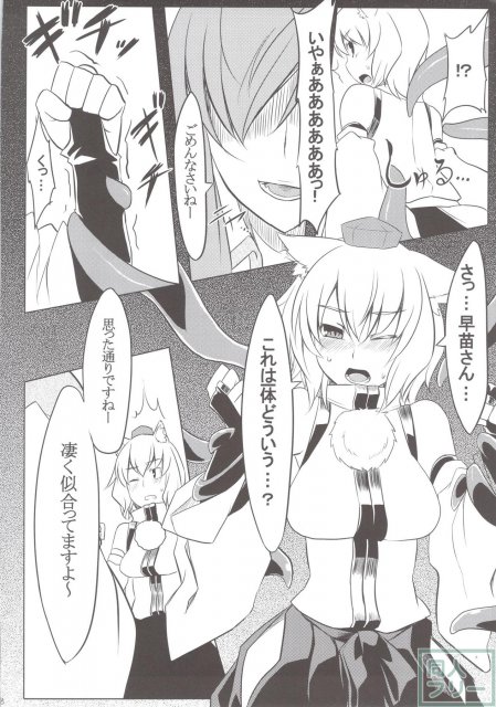 白狼天狗の触手盛り☆ミラクル添え <> 009