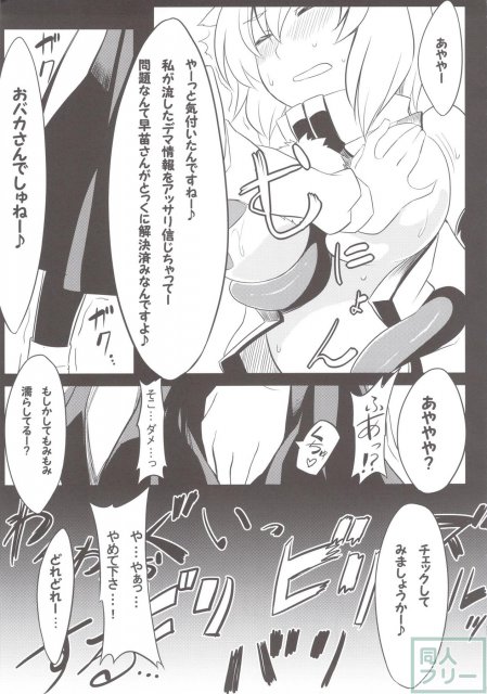 白狼天狗の触手盛り☆ミラクル添え <> 012