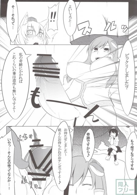 白狼天狗の触手盛り☆ミラクル添え <> 015