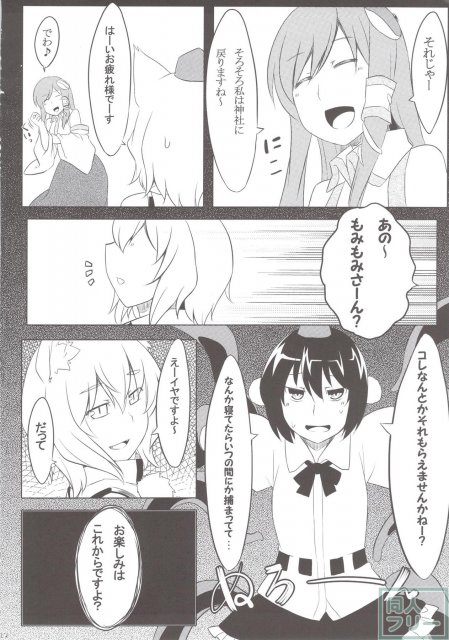白狼天狗の触手盛り☆ミラクル添え <> 023