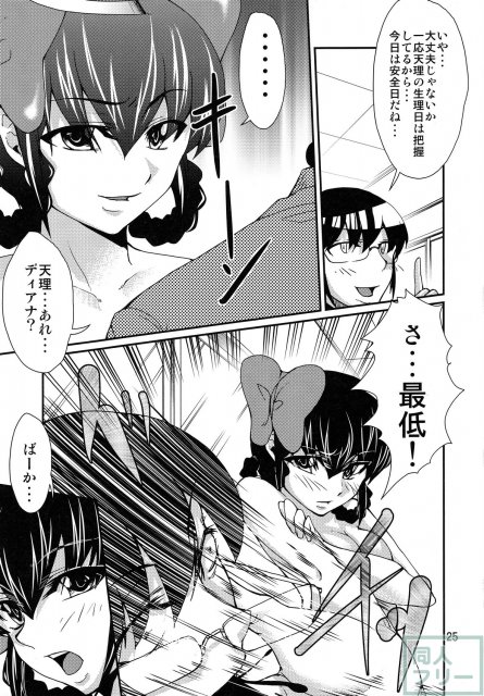 女神の采配 <> 024