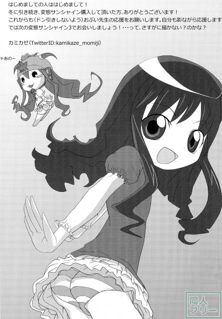 変態サンシャイン2 <> 023