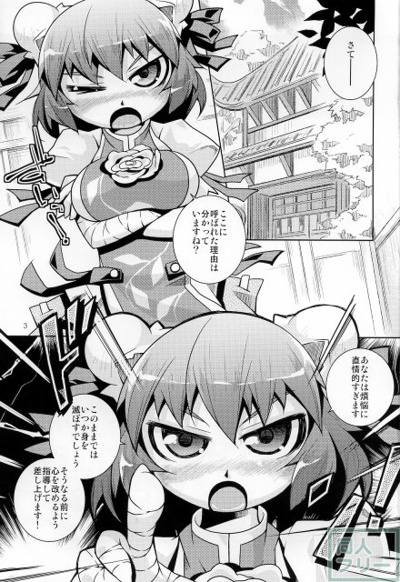 華扇ちゃんに踏まれたい。あとはさまれたい <> 002