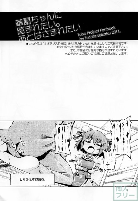 華扇ちゃんに踏まれたい。あとはさまれたい <> 003