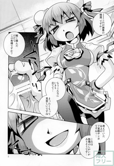 華扇ちゃんに踏まれたい。あとはさまれたい <> 004