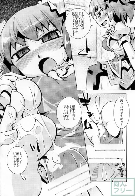 華扇ちゃんに踏まれたい。あとはさまれたい <> 005