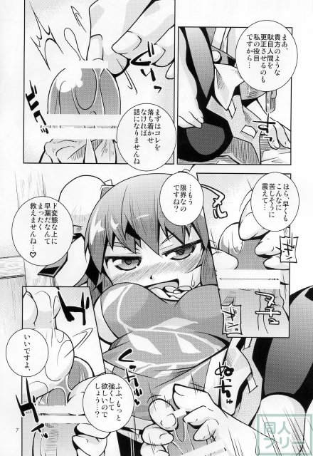 華扇ちゃんに踏まれたい。あとはさまれたい <> 006