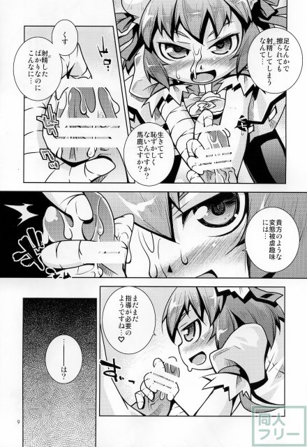華扇ちゃんに踏まれたい。あとはさまれたい <> 008