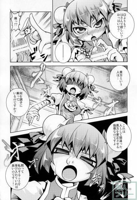 華扇ちゃんに踏まれたい。あとはさまれたい <> 009