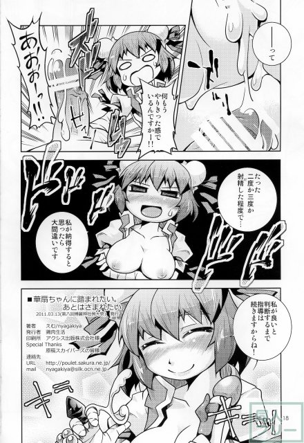華扇ちゃんに踏まれたい。あとはさまれたい <> 017