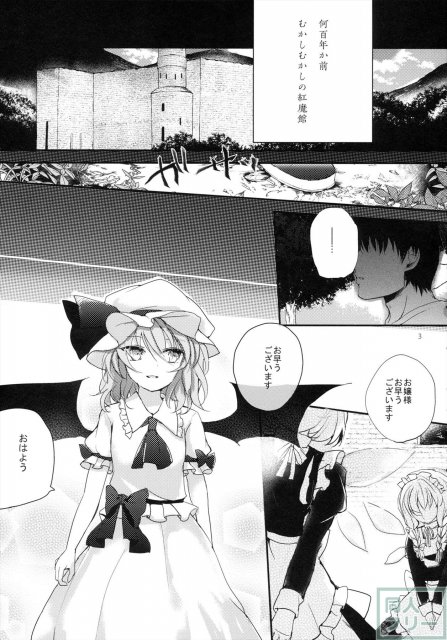 紅魔郷処女吸血鬼幻想譚 <> 002