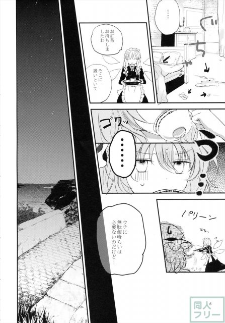 紅魔郷処女吸血鬼幻想譚 <> 005