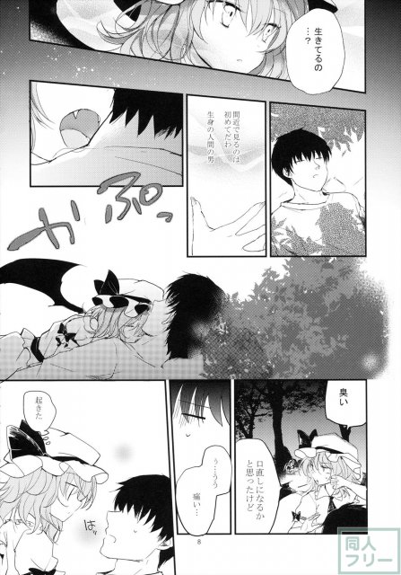 紅魔郷処女吸血鬼幻想譚 <> 007