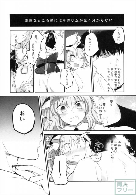紅魔郷処女吸血鬼幻想譚 <> 009