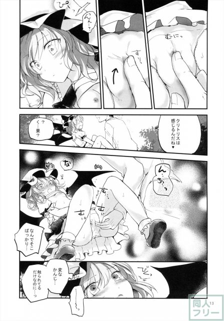 紅魔郷処女吸血鬼幻想譚 <> 012