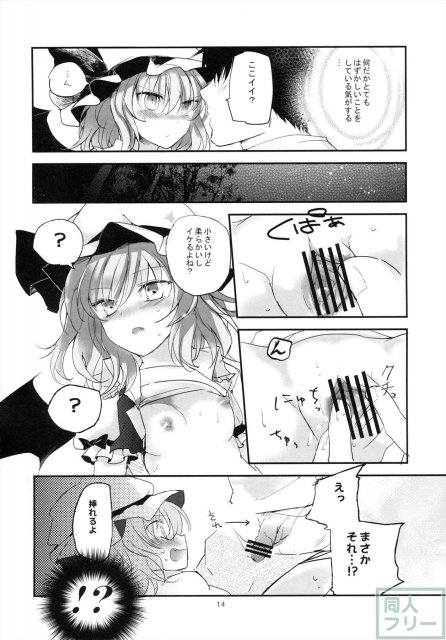 紅魔郷処女吸血鬼幻想譚 <> 013