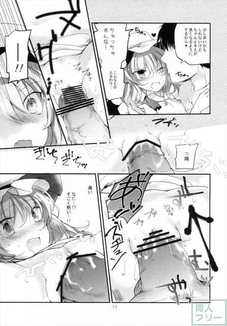 紅魔郷処女吸血鬼幻想譚 <> 014