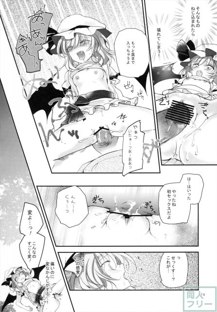 紅魔郷処女吸血鬼幻想譚 <> 015