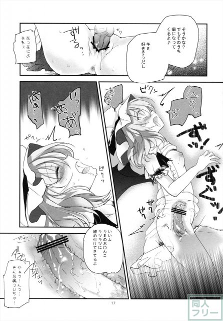 紅魔郷処女吸血鬼幻想譚 <> 016
