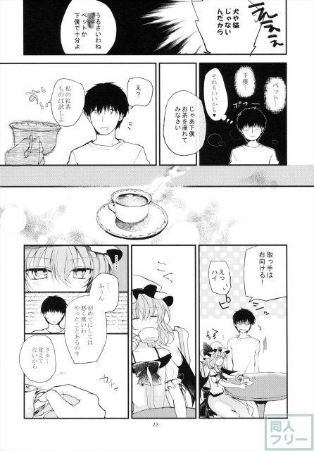 紅魔郷処女吸血鬼幻想譚 <> 021