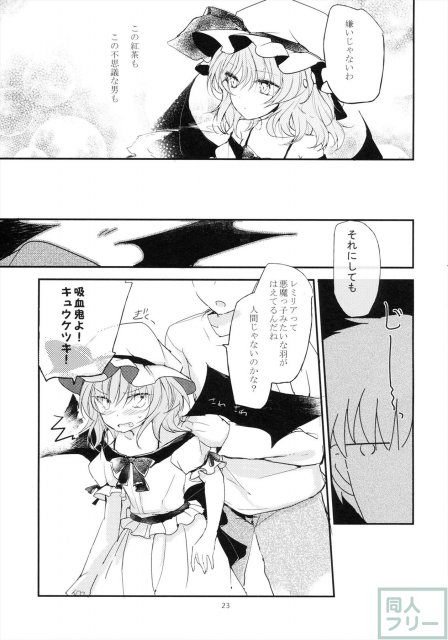 紅魔郷処女吸血鬼幻想譚 <> 022