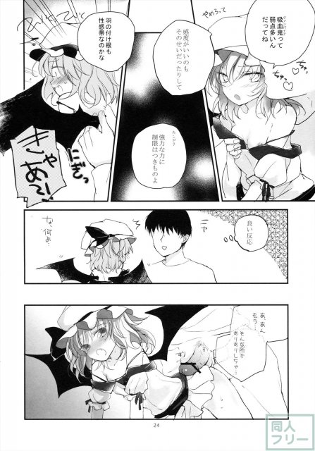 紅魔郷処女吸血鬼幻想譚 <> 023