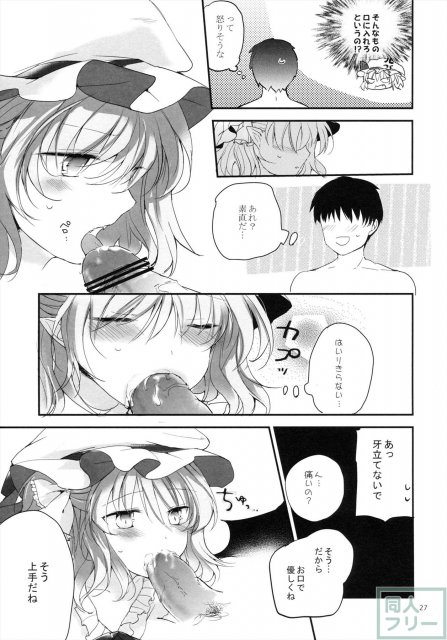 紅魔郷処女吸血鬼幻想譚 <> 026