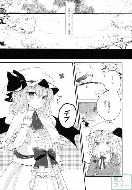 紅魔郷処女吸血鬼幻想譚 <> 028