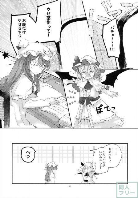 紅魔郷処女吸血鬼幻想譚 <> 030