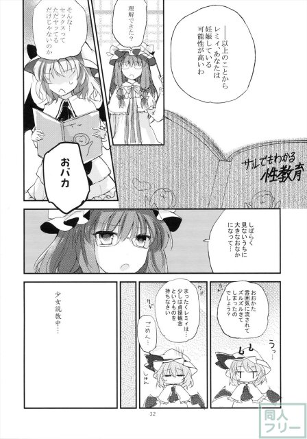 紅魔郷処女吸血鬼幻想譚 <> 031