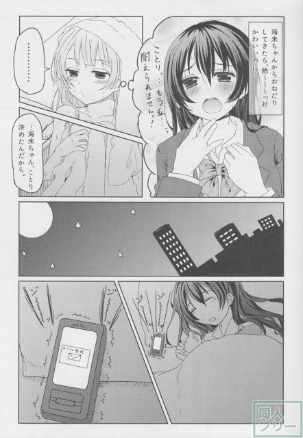 ことうみ我慢大会 〜秋場所〜 <> 008