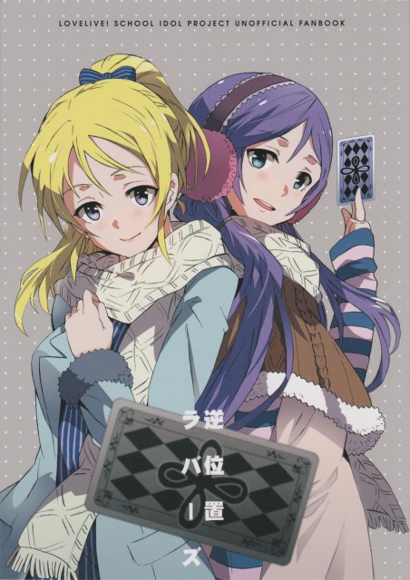 逆位置ラバーズ <> 1